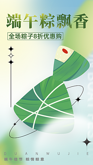端午节宣传海报中国传统节日