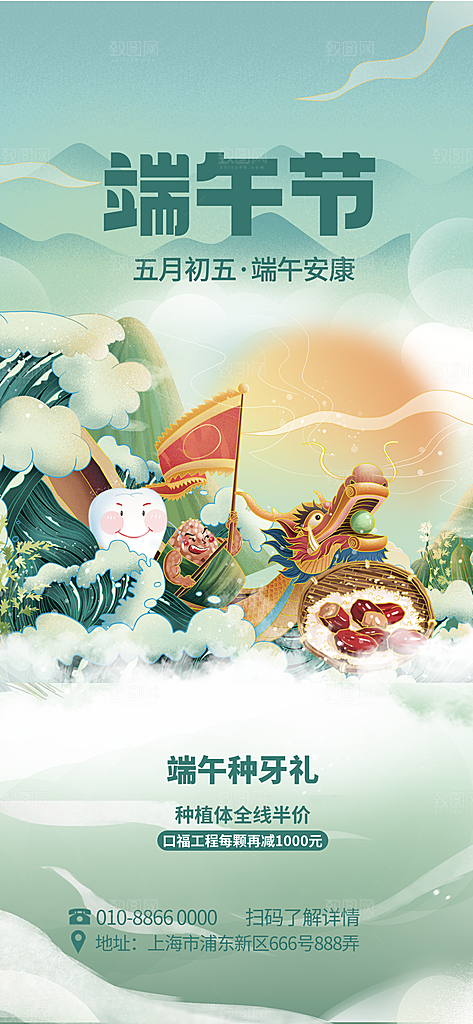 中国传统节日端午节宣传海报