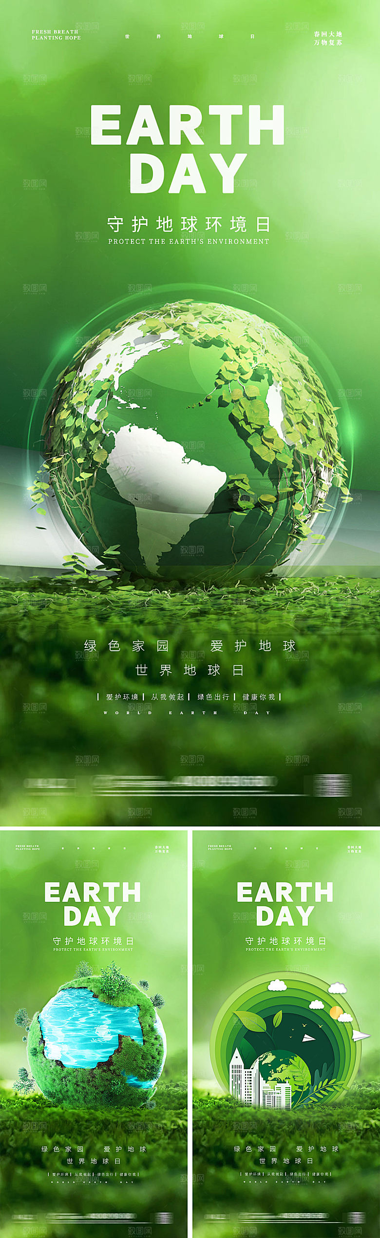 地产世界地球日大气简约海报