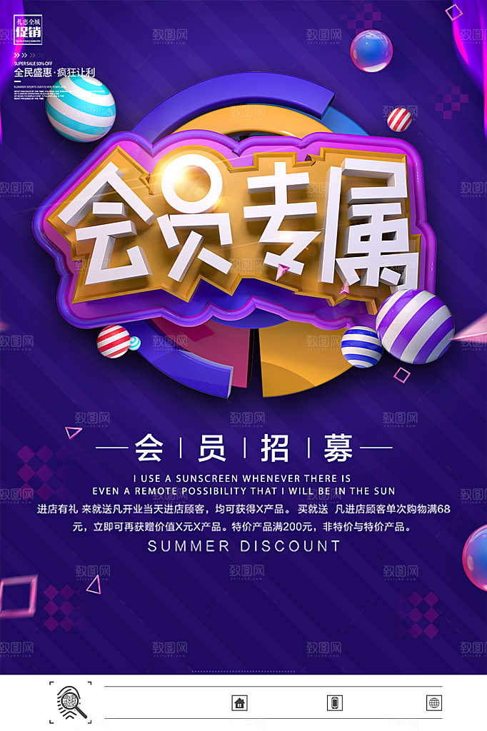 会员会员日充值促销活动海报