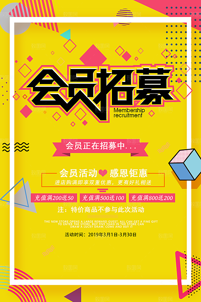 会员会员日充值促销活动海报
