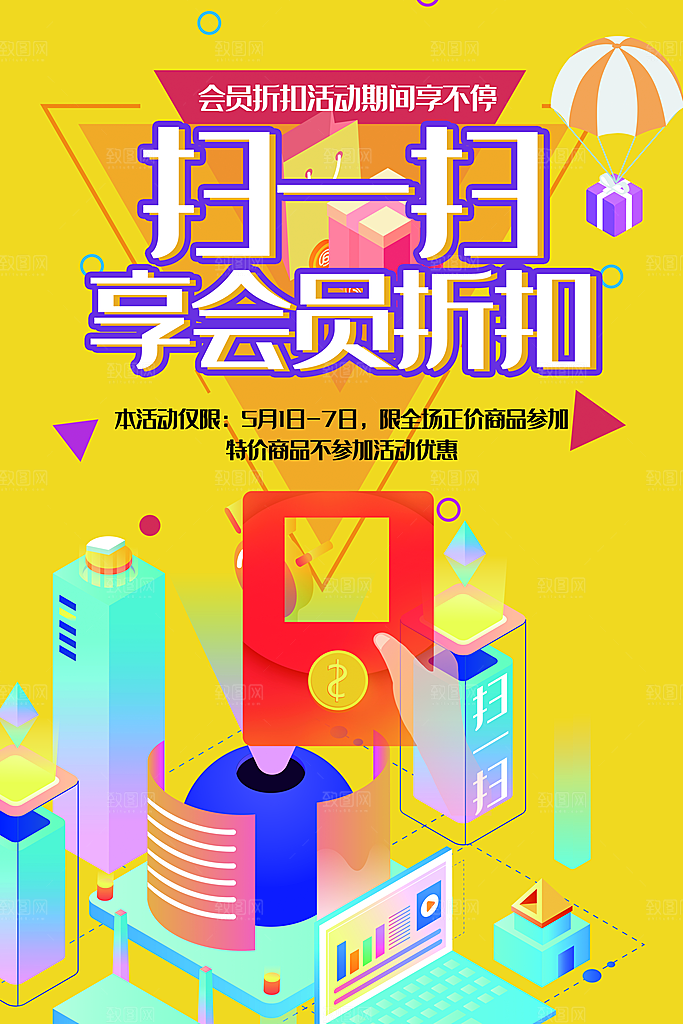 会员会员日充值促销活动海报