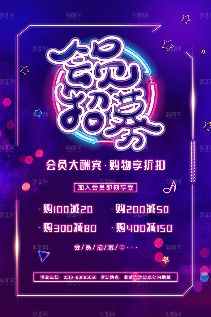 会员会员日充值促销活动海报