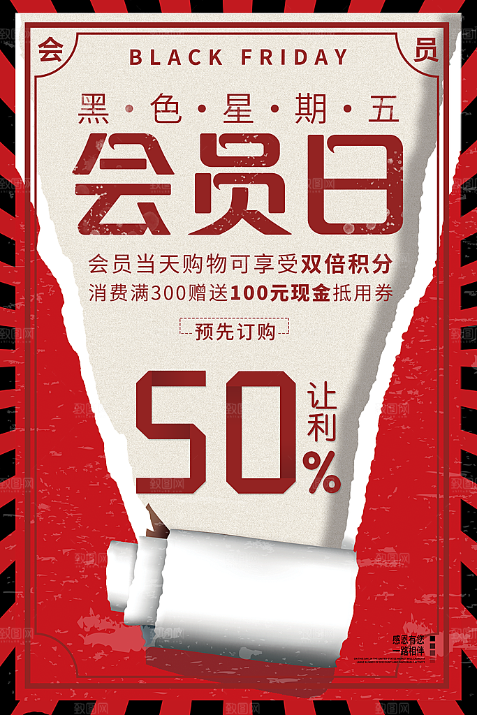 会员会员日充值促销活动海报