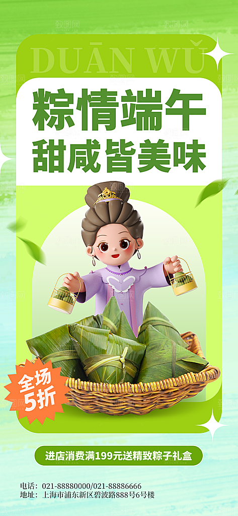 活动促销折扣宣传端午节中国传统节日