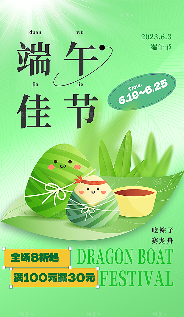 端午节中国传统节日活动促销折扣宣传