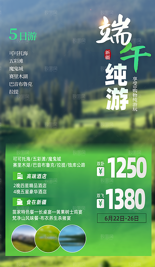 活动促销折扣宣传中国传统节日端午节