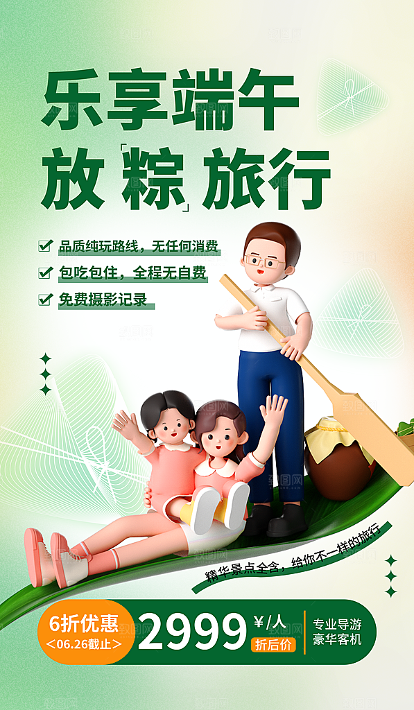 中国传统节日端午节活动促销折扣宣传