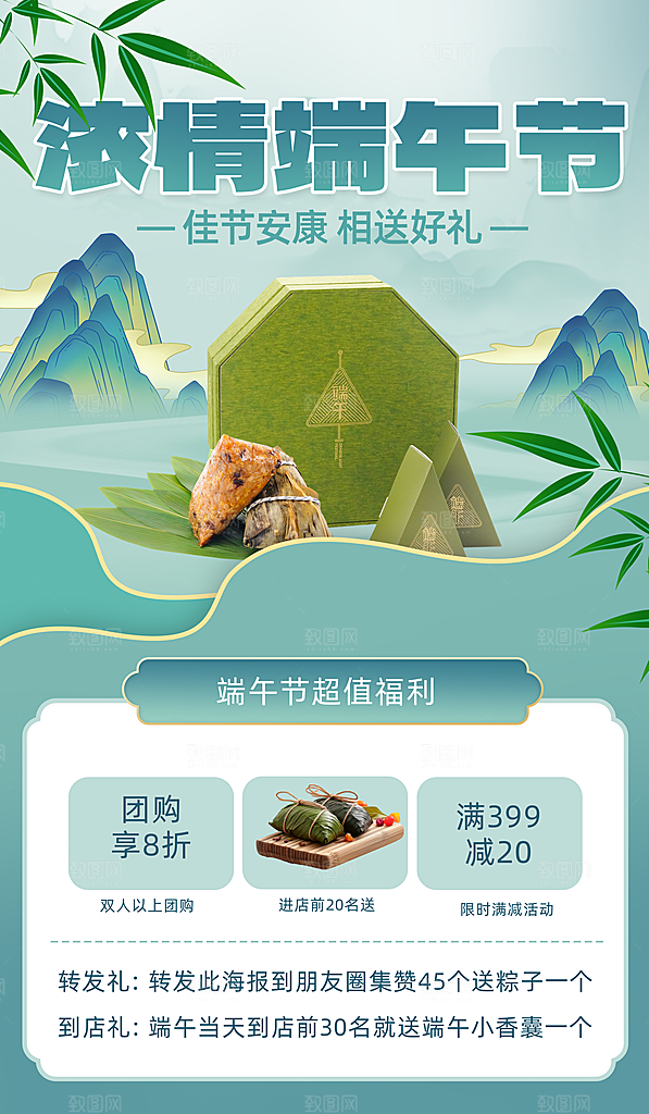 端午节中国传统节日活动促销折扣宣传