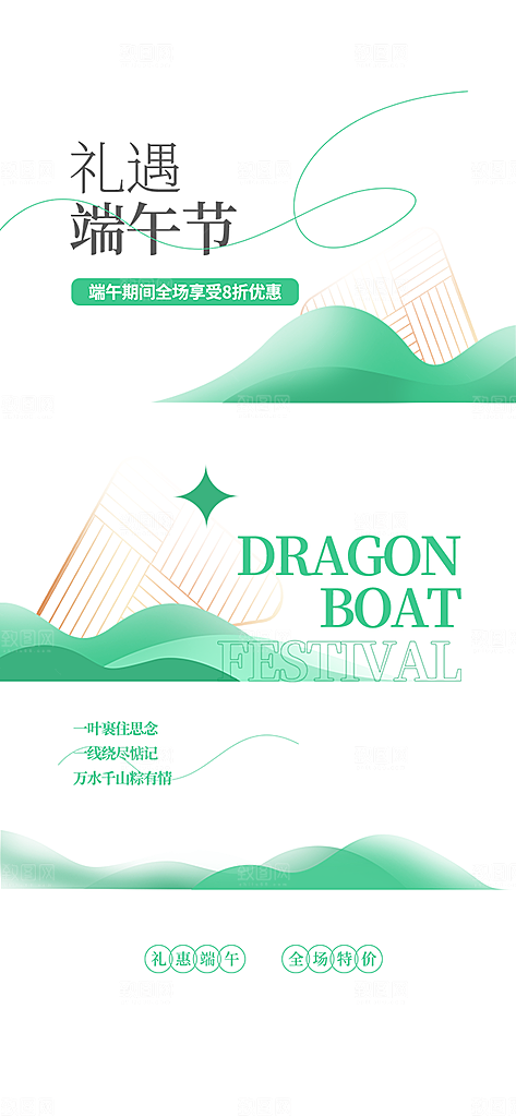 活动促销折扣宣传端午节中国传统节日
