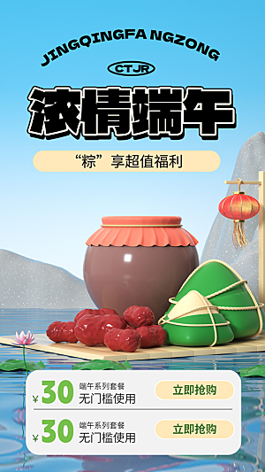 中国传统节日活动促销折扣宣传端午节
