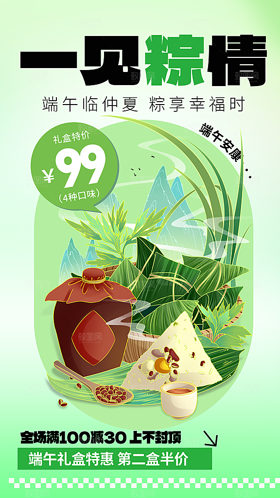 活动促销折扣宣传端午节中国传统节日
