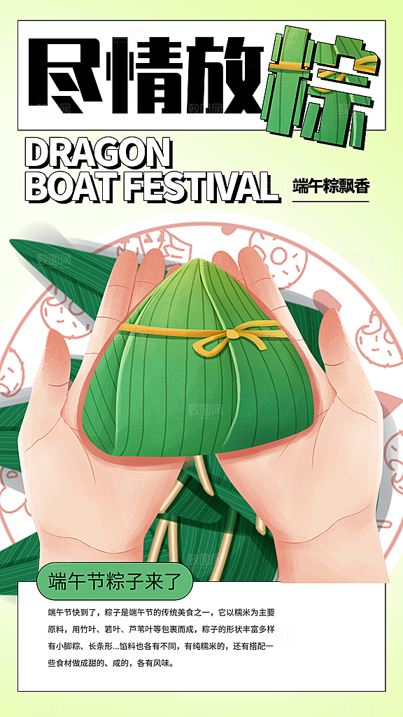 中国传统节日活动促销折扣宣传端午节