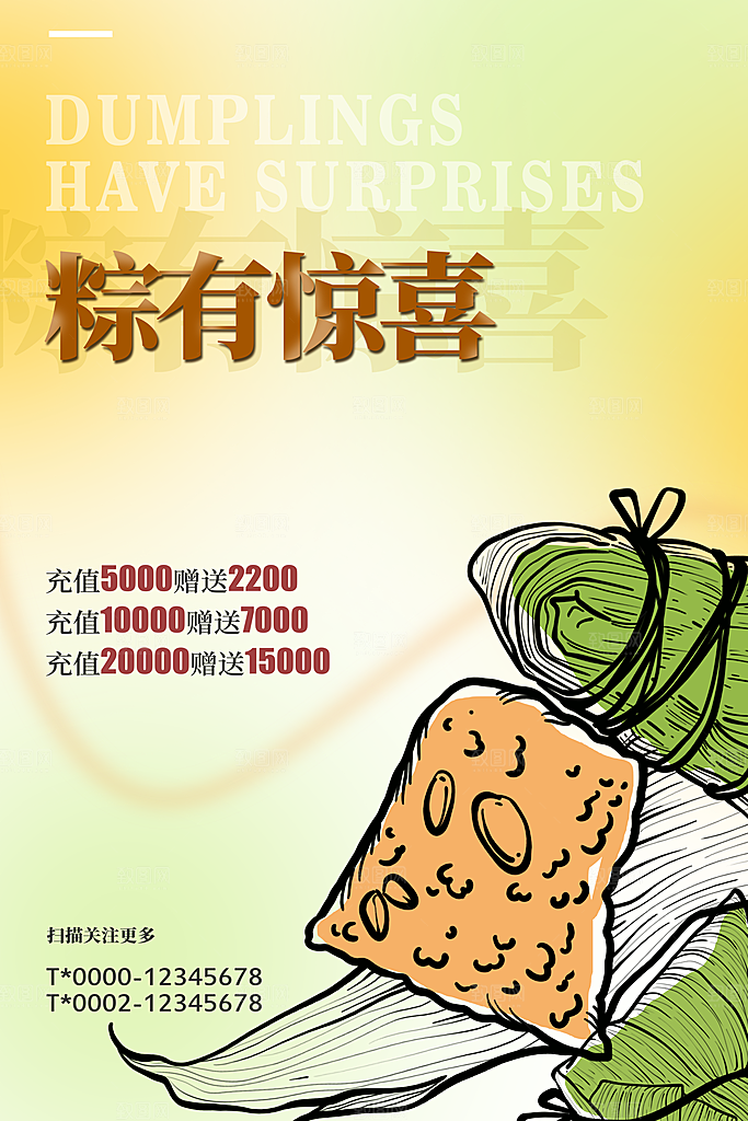 活动促销折扣宣传端午节中国传统节日