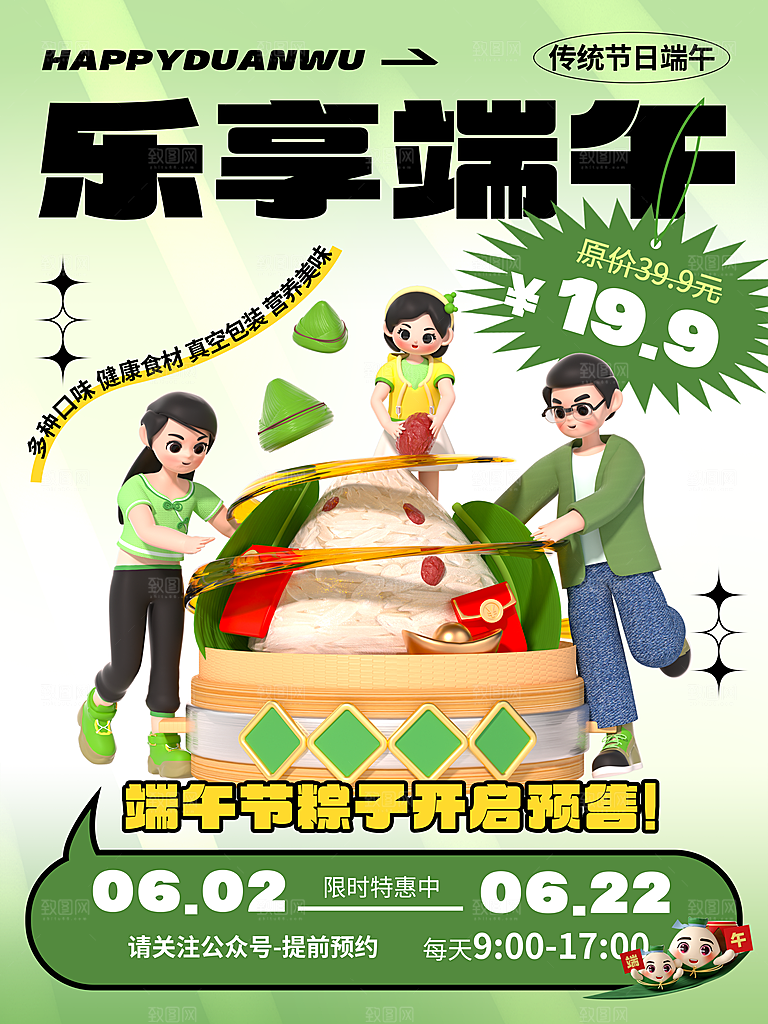 活动促销折扣宣传中国传统节日端午节