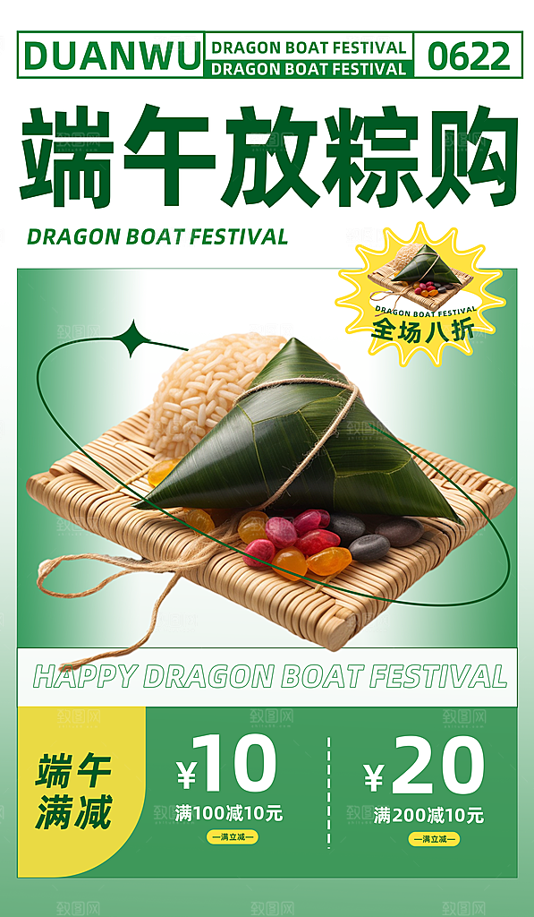 端午节中国传统节日活动促销折扣宣传