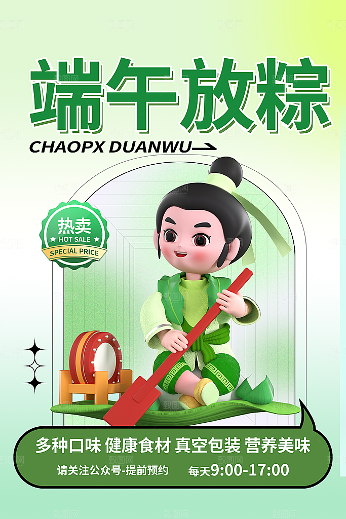 活动促销折扣宣传端午节中国传统节日