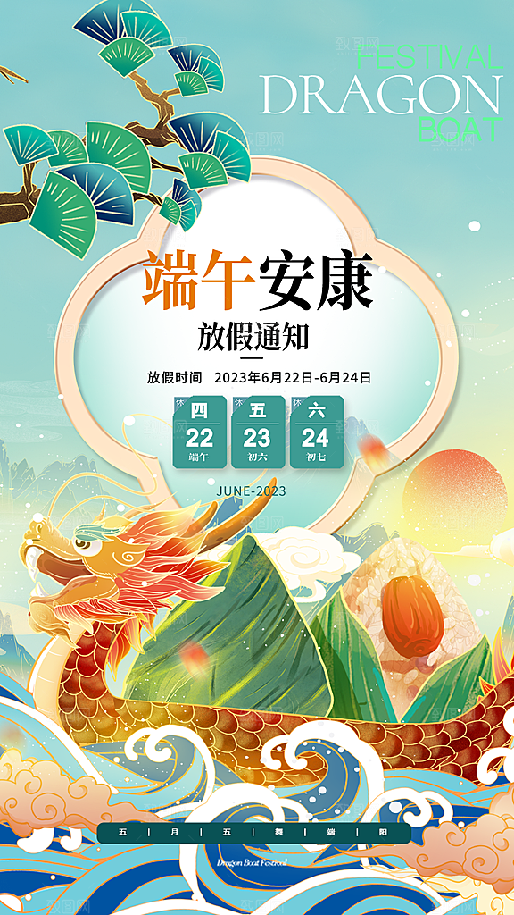 活动促销折扣宣传中国传统节日端午节