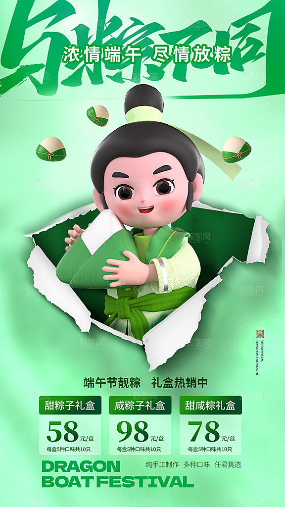 活动促销折扣宣传中国传统节日端午节