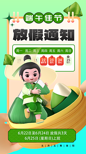 中国传统节日活动促销折扣宣传端午节