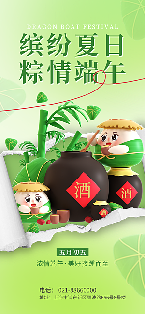 中国传统节日端午节活动促销折扣宣传