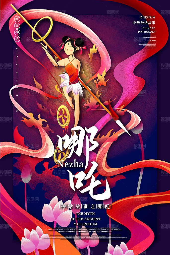 国风手绘神话创意海报