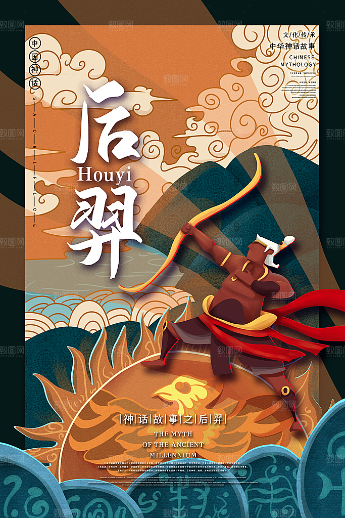 国风后裔手绘神话创意海报