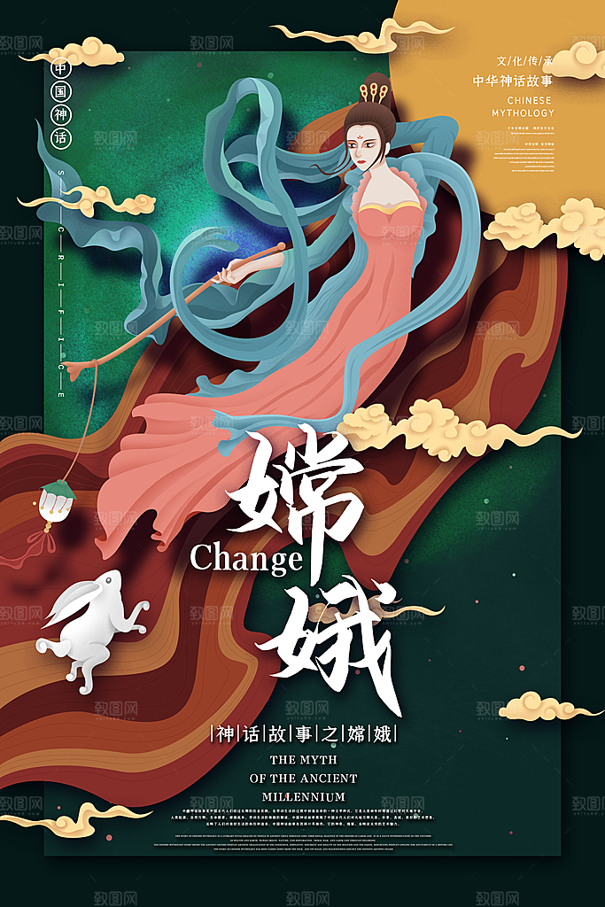 国风嫦娥手绘神话创意海报