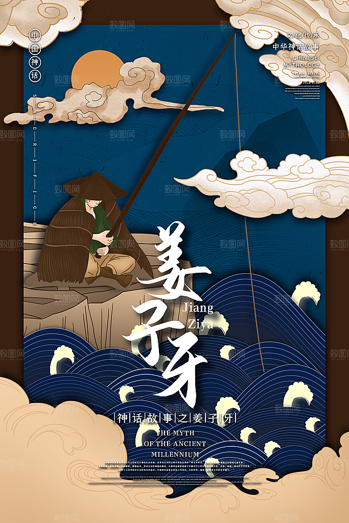国风姜子牙手绘神话创意海报