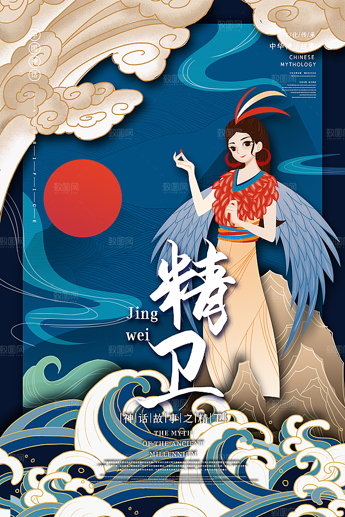 国风精卫手绘神话创意海报