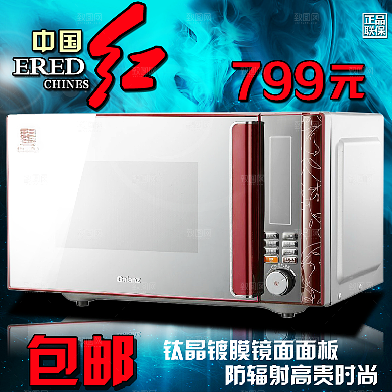家用电器淘宝主图设计