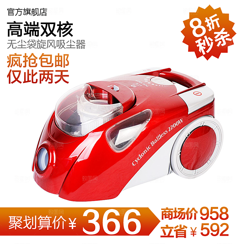 家用电器淘宝主图设计