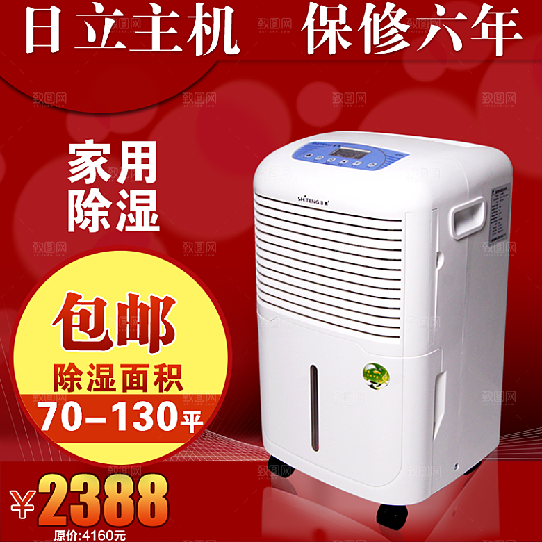 家用电器淘宝主图设计
