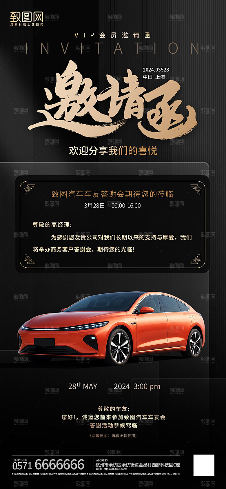 高端风汽车邀请函手机海报