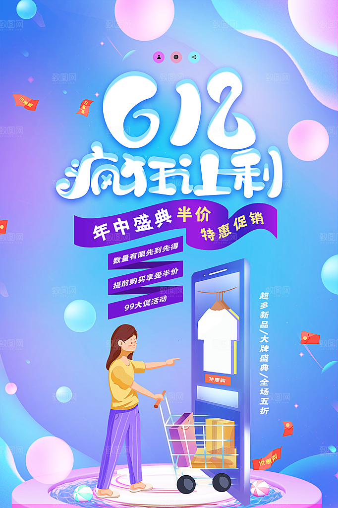 淘宝电商618活动促销海报