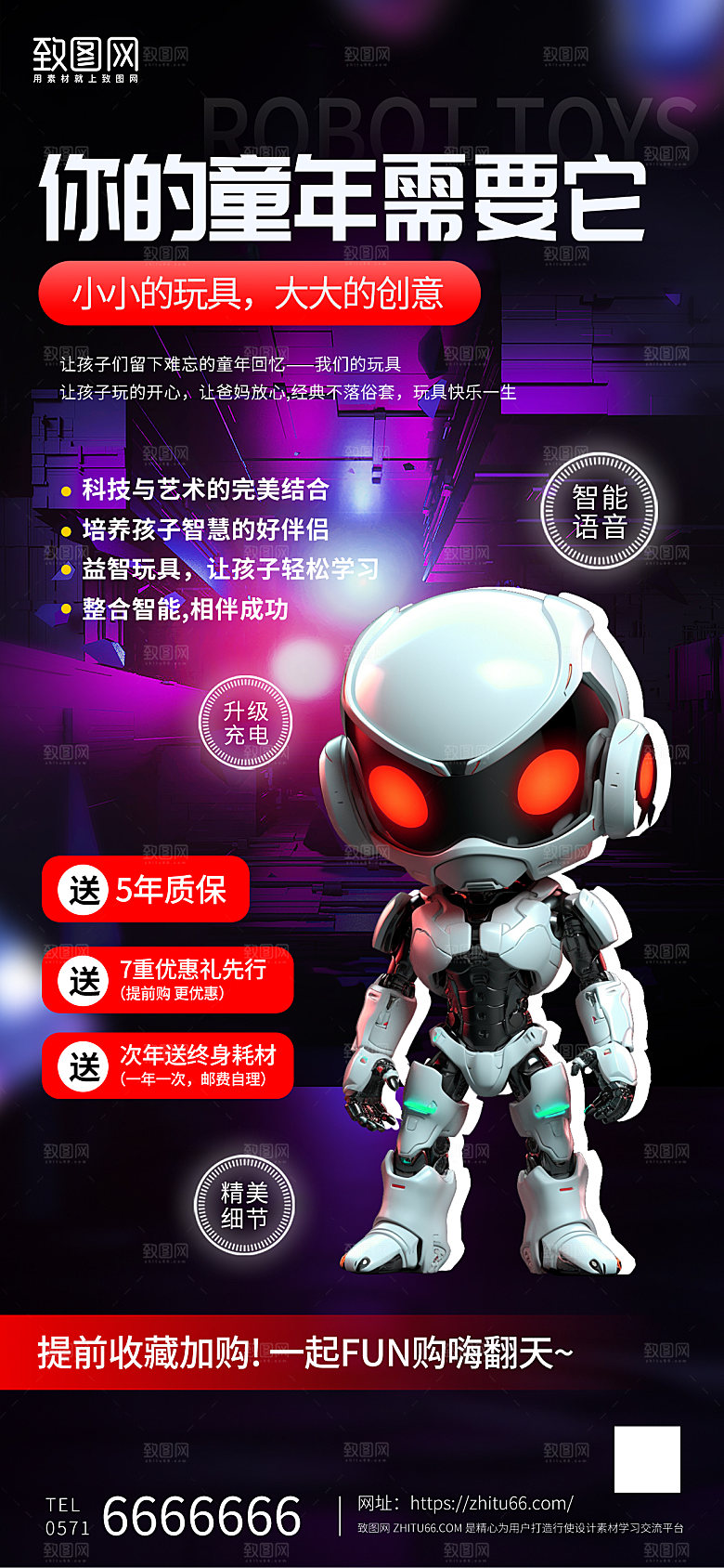 科技风儿童智能玩具手机海报