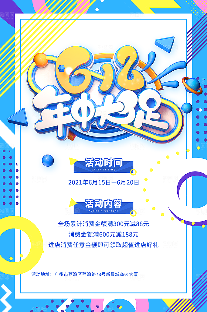 淘宝电商618活动促销海报