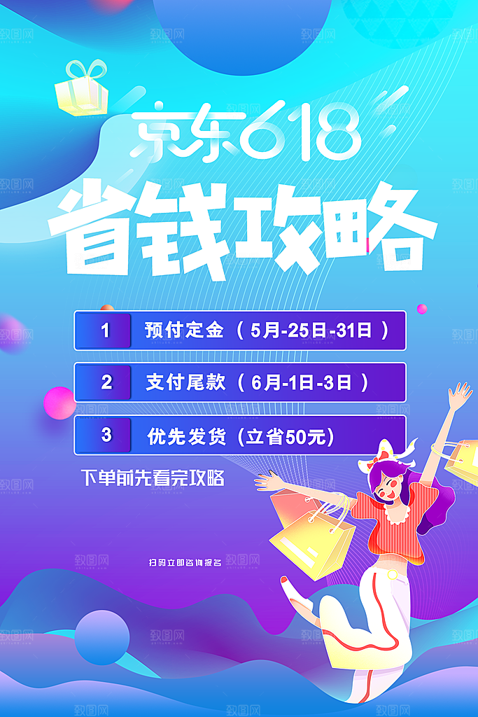 淘宝电商618活动促销海报