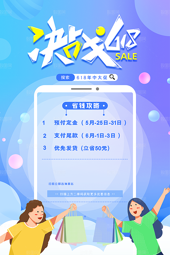 淘宝电商618活动促销海报