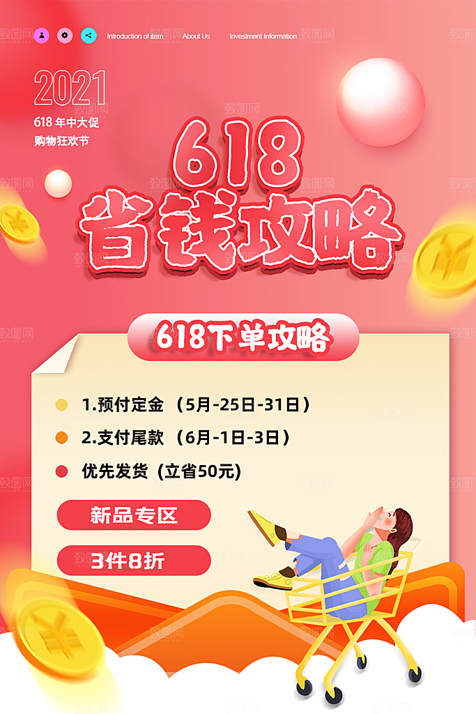 淘宝电商618活动促销海报