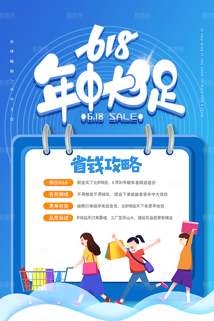 淘宝电商618活动促销海报
