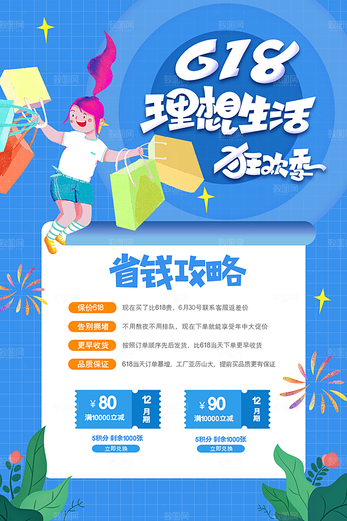 淘宝电商618活动促销海报