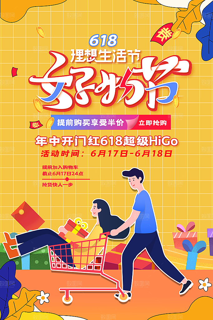 淘宝电商618活动促销海报