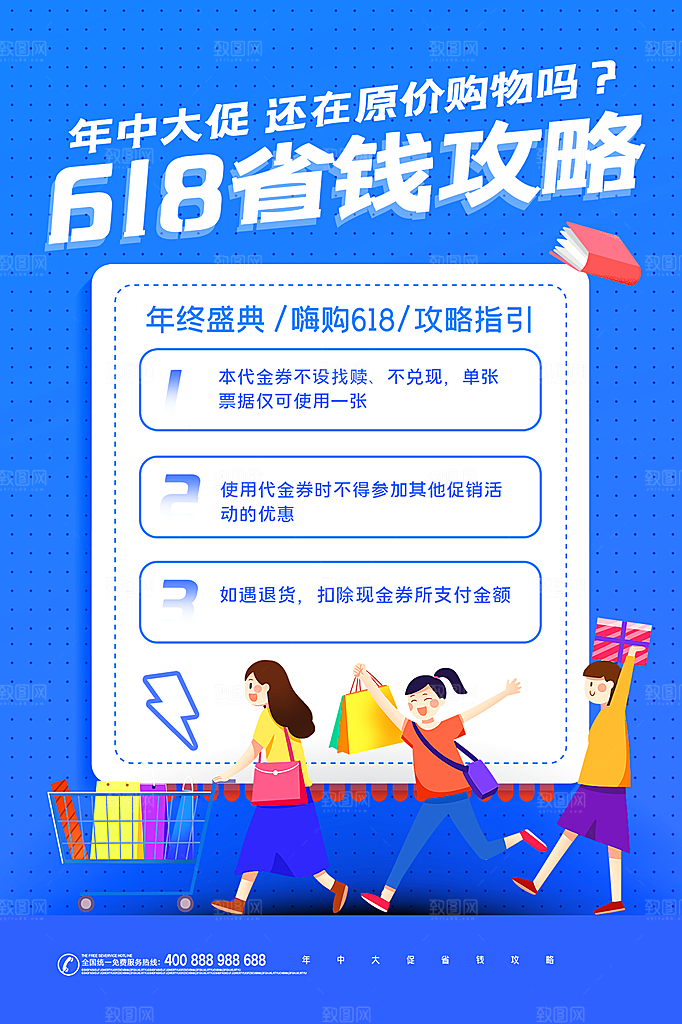 淘宝电商618活动促销海报