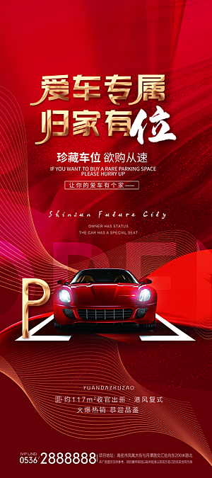 地产车位促销钜惠活动海报