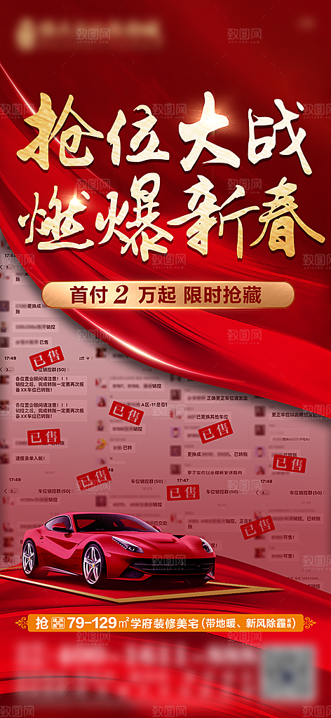 地产车位促销钜惠活动海报