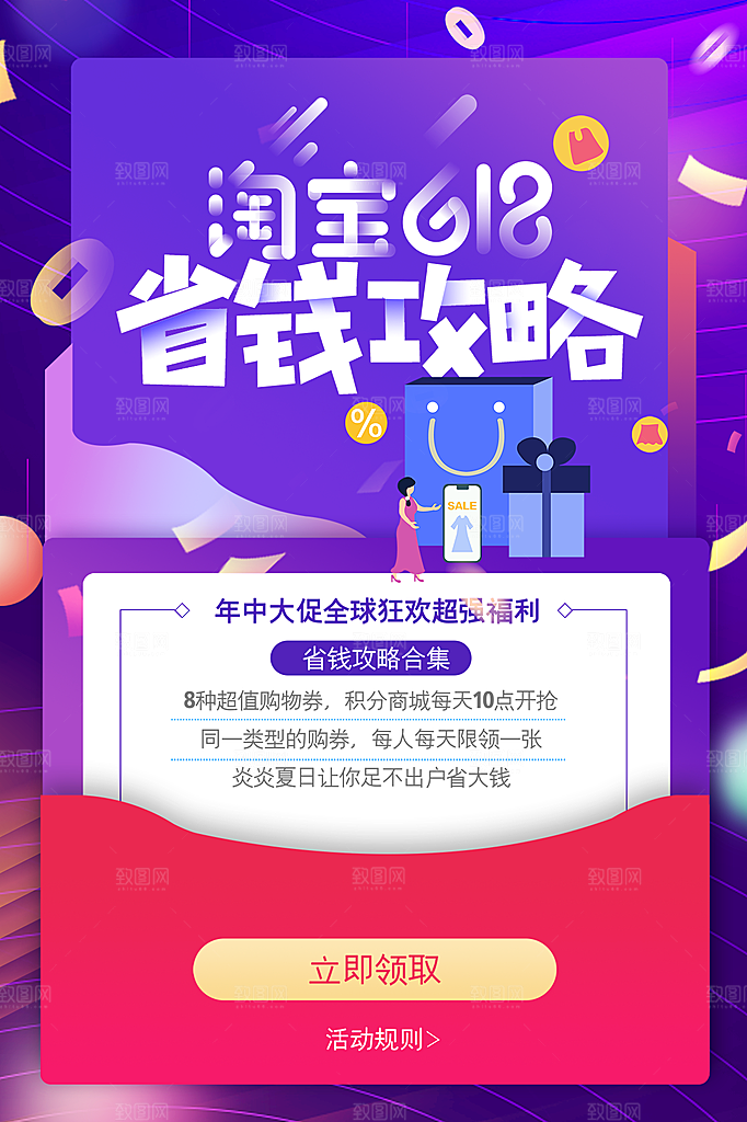 淘宝电商618活动促销海报