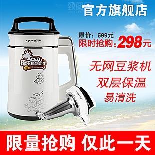 家用电器豆浆机主图