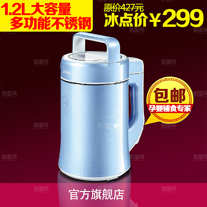 家用电器豆浆机主图
