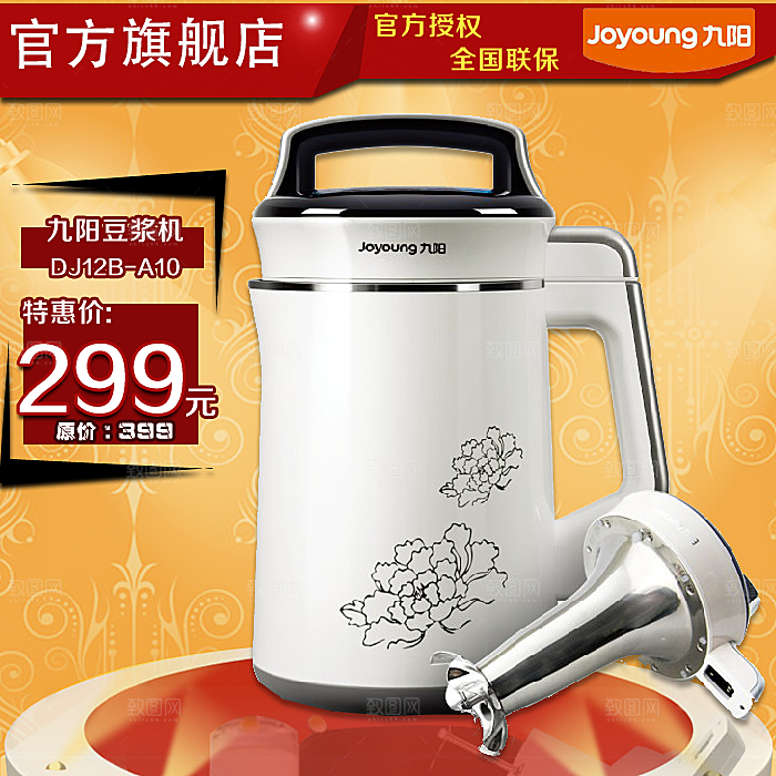 家用电器豆浆机主图
